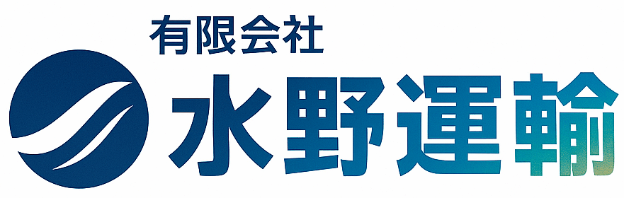 水野運輸